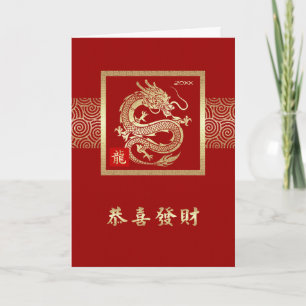 Cartes Pour Fêtes Annuelles Nouvel An chinois de l'année personnalisée du drag