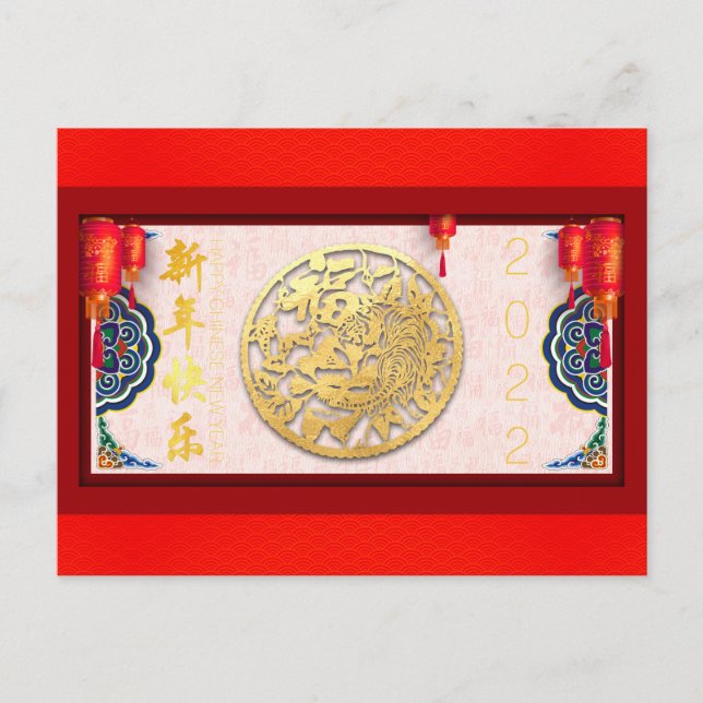 Cartes Pour Fêtes Annuelles Nouvel an chinois de tigre HPostC10 (Devant)