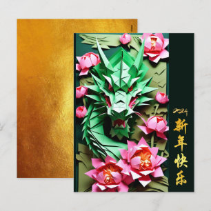 Cartes Pour Fêtes Annuelles Nouvel An Chinois Dragon Vert 2024 Origami HPostC