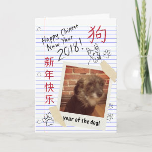 Cartes Pour Fêtes Annuelles Nouvel An chinois du chien 2018 Carnet photo