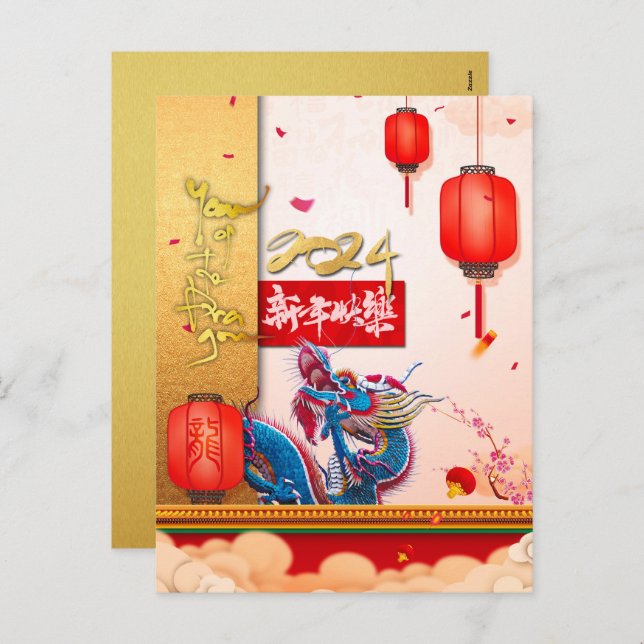 Cartes Pour Fêtes Annuelles Nouvel An chinois du Dragon 2024 Lanternes PostC (Devant / Derrière)
