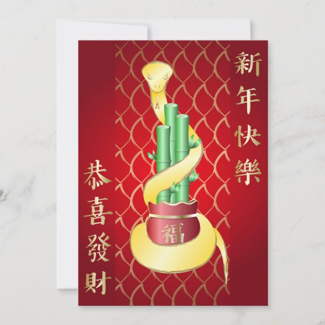 Cartes Pour Fêtes Annuelles Nouvel An chinois du serpent 2025 Lucky Bamboo (Devant)