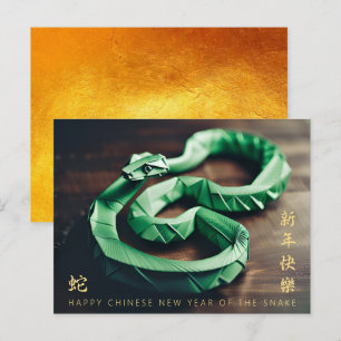 Cartes Pour Fêtes Annuelles Nouvel An chinois lunaire du serpent 2025 PostC2