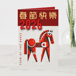 Cartes Pour Fêtes Annuelles Nouvel An chinois moderne du cheval VGC1