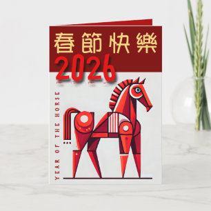 Cartes Pour Fêtes Annuelles Nouvel An chinois moderne du cheval VGC2