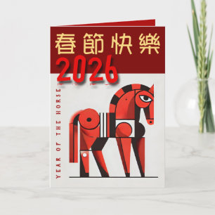 Cartes Pour Fêtes Annuelles Nouvel An chinois moderne du cheval VGC4