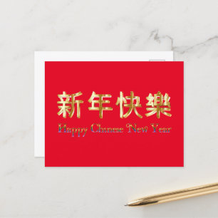 Cartes Pour Fêtes Annuelles Nouvel An chinois rouge