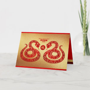 Cartes Pour Fêtes Annuelles Nouvel An chinois serpent double papier découpé ro