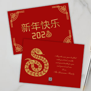 Cartes Pour Fêtes Annuelles Nouvel An chinois Serpent rouge d'or 2025