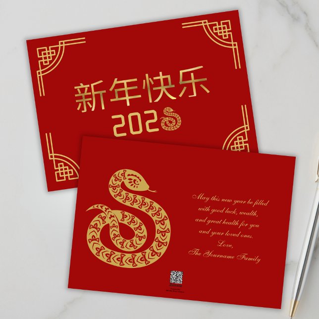 Cartes Pour Fêtes Annuelles Nouvel An chinois Serpent rouge d'or 2025 (Créateur téléchargé)