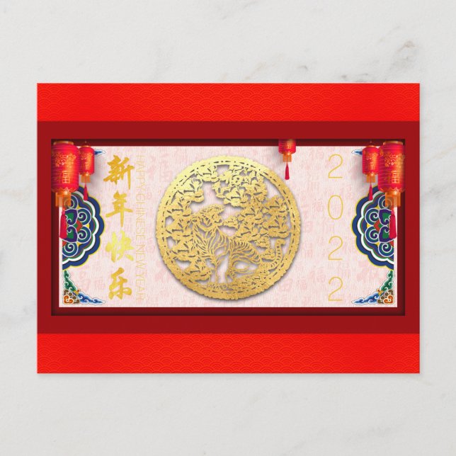 Cartes Pour Fêtes Annuelles Nouvel an du tigre chinois 2022 HPostC08 (Devant)