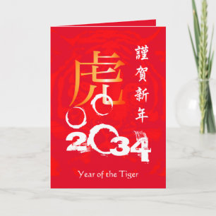 Cartes Pour Fêtes Annuelles Nouvel An japonais