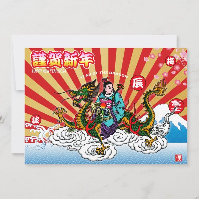 Cartes Pour Fêtes Annuelles Nouvel An japonais 2024 Dragon (Devant)