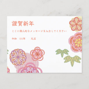 Cartes Pour Fêtes Annuelles Nouvel An japonais migre 個 marche Bienvenue Nengaj