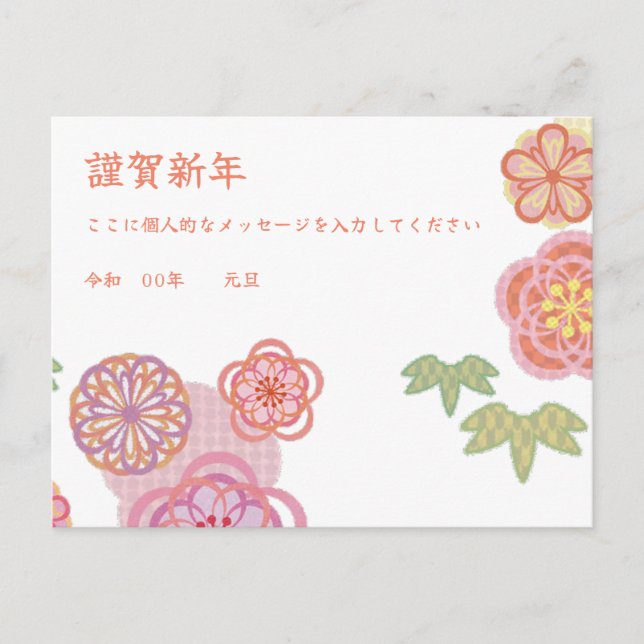 Cartes Pour Fêtes Annuelles Nouvel An japonais migre 個 marche Bienvenue Nengaj (Devant)