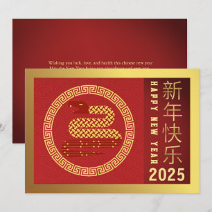 Cartes Pour Fêtes Annuelles Nouvel An lunaire chinois 2025, année du serpent