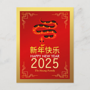 Cartes Pour Fêtes Annuelles Nouvel An lunaire chinois 2025, année du serpent