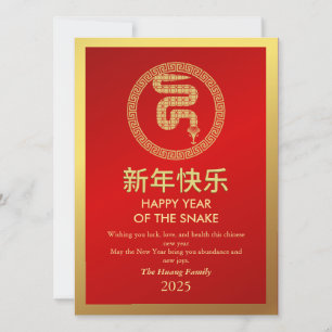 Cartes Pour Fêtes Annuelles Nouvel An lunaire chinois 2025, année du serpent
