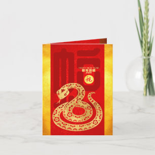 Cartes Pour Fêtes Annuelles Nouvel An Lunaire Chinois 2025 Serpent Rouge Or GC