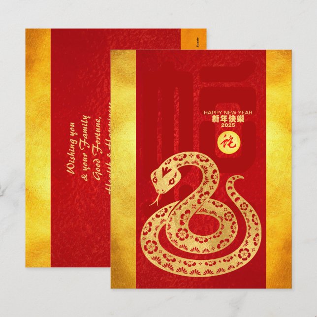 Cartes Pour Fêtes Annuelles Nouvel An Lunaire Chinois 2025 Serpent Rouge Or HP (Devant / Derrière)