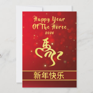 Cartes Pour Fêtes Annuelles Nouvel An Lunaire Chinois 2026, Année Du Cheval
