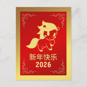 Cartes Pour Fêtes Annuelles Nouvel An Lunaire Chinois 2026, Année Du Cheval