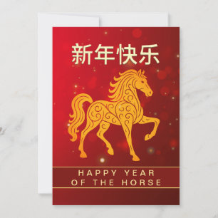 Cartes Pour Fêtes Annuelles Nouvel An Lunaire Chinois 2026, Année Du Cheval