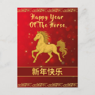 Cartes Pour Fêtes Annuelles Nouvel An Lunaire Chinois 2026, Année Du Cheval