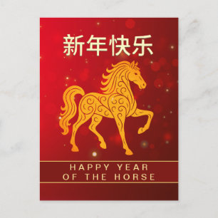 Cartes Pour Fêtes Annuelles Nouvel An Lunaire Chinois 2026, Année Du Cheval