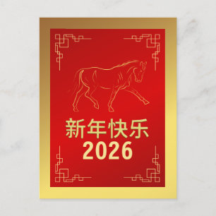 Cartes Pour Fêtes Annuelles Nouvel An Lunaire Chinois 2026, Année Du Cheval