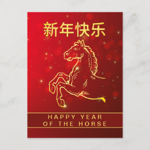 Cartes Pour Fêtes Annuelles Nouvel An Lunaire Chinois 2026, Année Du Cheval