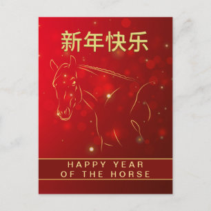Cartes Pour Fêtes Annuelles Nouvel An Lunaire Chinois 2026, Année Du Cheval