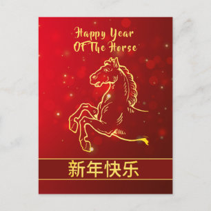 Cartes Pour Fêtes Annuelles Nouvel An Lunaire Chinois 2026, Année Du Cheval