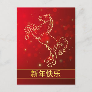 Cartes Pour Fêtes Annuelles Nouvel An Lunaire Chinois 2026, Année Du Cheval