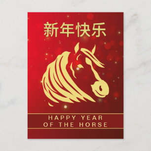 Cartes Pour Fêtes Annuelles Nouvel An Lunaire Chinois 2026, Année Du Cheval