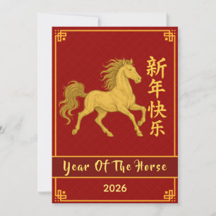 Cartes Pour Fêtes Annuelles Nouvel An lunaire chinois 2026, année du cheval Ho