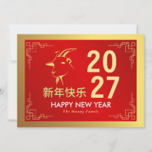 Nouvel An lunaire chinois 2027, année de la chèvre