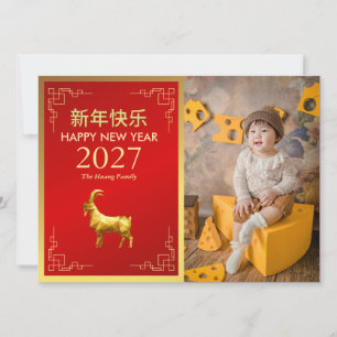 Cartes Pour Fêtes Annuelles Nouvel An lunaire chinois 2027, Année de la Chèvre