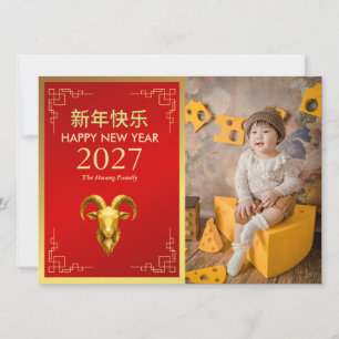 Cartes Pour Fêtes Annuelles Nouvel An lunaire chinois 2027, année de la chèvre
