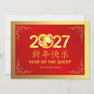 Cartes Pour Fêtes Annuelles Nouvel An lunaire chinois 2027, année de la chèvre