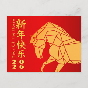Cartes Pour Fêtes Annuelles Nouvel An lunaire chinois - Année du Cheval 2026