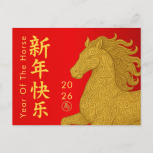 Cartes Pour Fêtes Annuelles Nouvel An lunaire chinois - Année du Cheval 2026