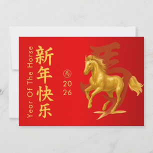 Cartes Pour Fêtes Annuelles Nouvel An lunaire chinois - Année du Cheval 2026