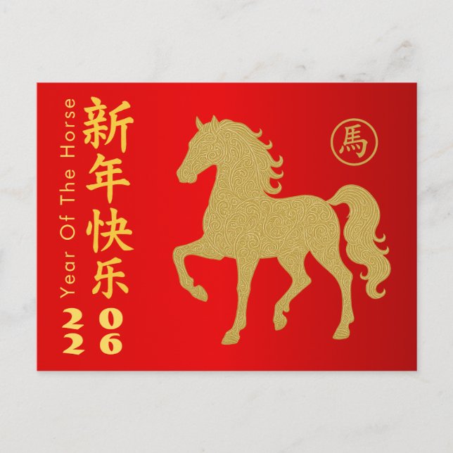 Cartes Pour Fêtes Annuelles Nouvel An lunaire chinois - Année du Cheval 2026 (Devant)