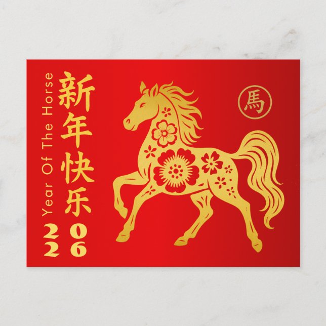 Cartes Pour Fêtes Annuelles Nouvel An lunaire chinois - Année du Cheval 2026 (Devant)