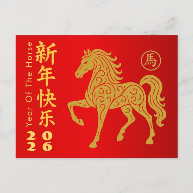Cartes Pour Fêtes Annuelles Nouvel An lunaire chinois - Année du Cheval 2026 (Devant)