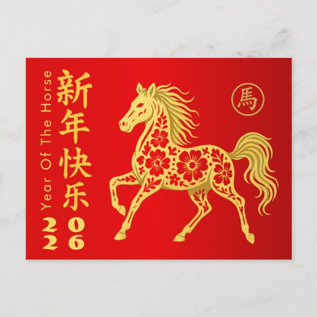 Cartes Pour Fêtes Annuelles Nouvel An lunaire chinois - Année du Cheval 2026 (Devant)