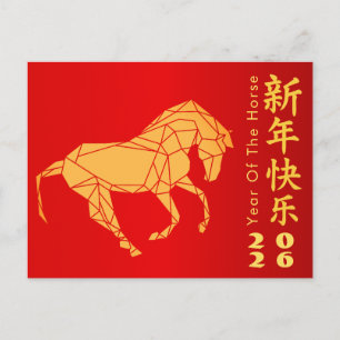 Cartes Pour Fêtes Annuelles Nouvel An lunaire chinois - Année du Cheval 2026