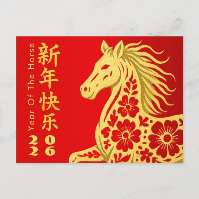 Cartes Pour Fêtes Annuelles Nouvel An lunaire chinois - Année du Cheval 2026 (Devant)