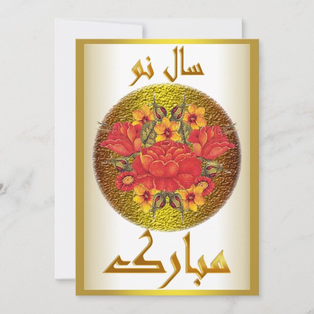 Cartes Pour Fêtes Annuelles Nouvel An persan Norouz Mubarak سال نو مبارك (Devant)
